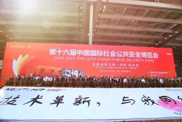 第十六届安博会收官，，，，，，，“888官网智慧”美满开放