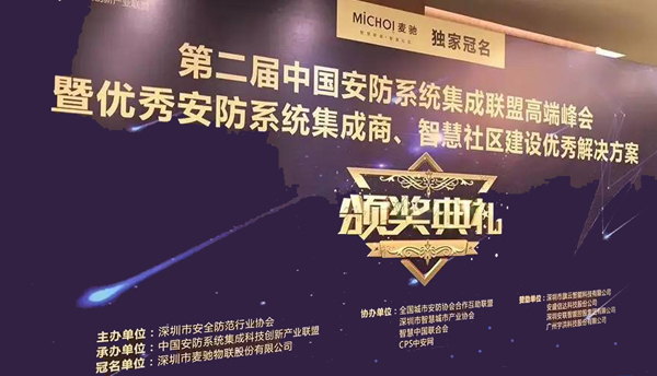 888官网科技荣获“2017优良安防系统集成商”