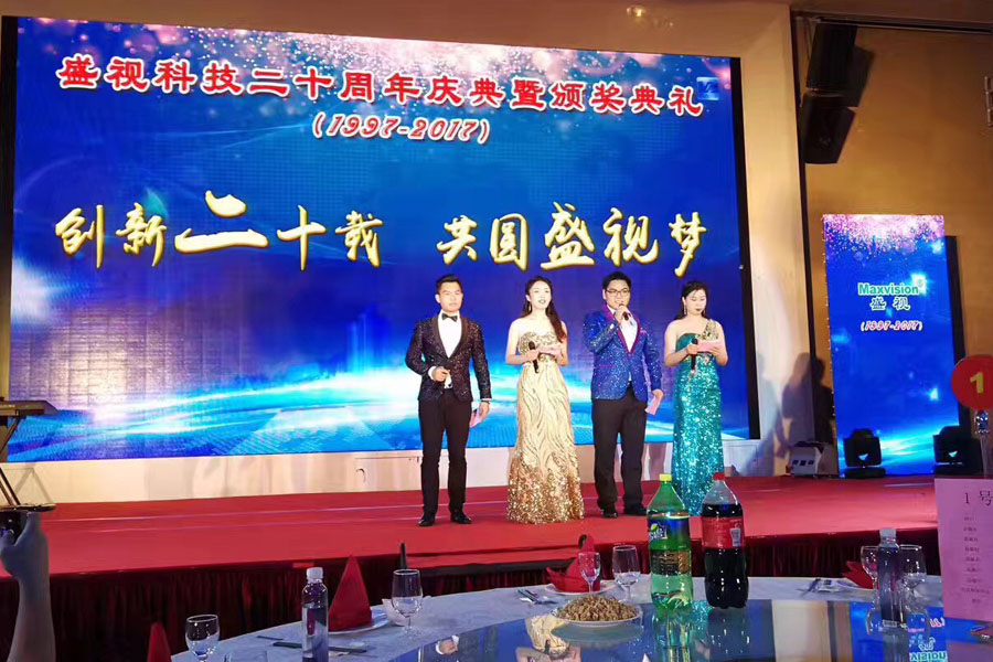 创新二十载，，，，，，共圆888官网梦——888官网科技20周年庆典暨颁奖典礼