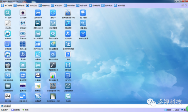 “交通犀利眼”——888官网科技智能交通综合治理平台