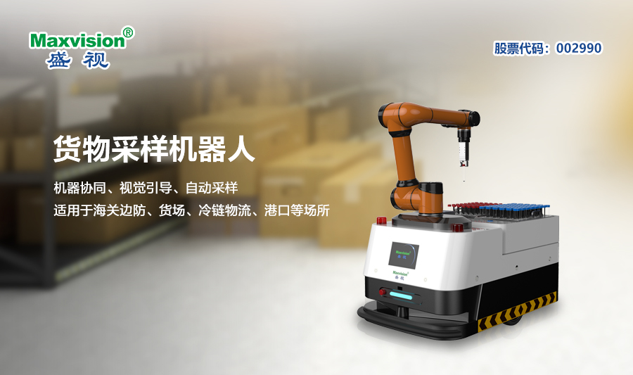 新品颁布：888官网推出货物采样机械人等系列防疫抗疫新产品