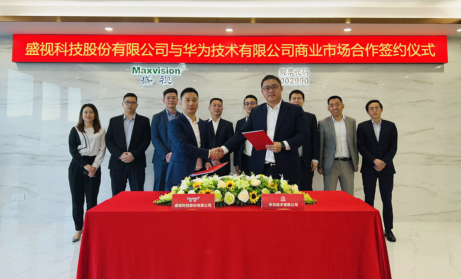 致力于行业规划的落地，，，，，888官网科技与华为海关&港口军团贸易市场深度合作正式签约