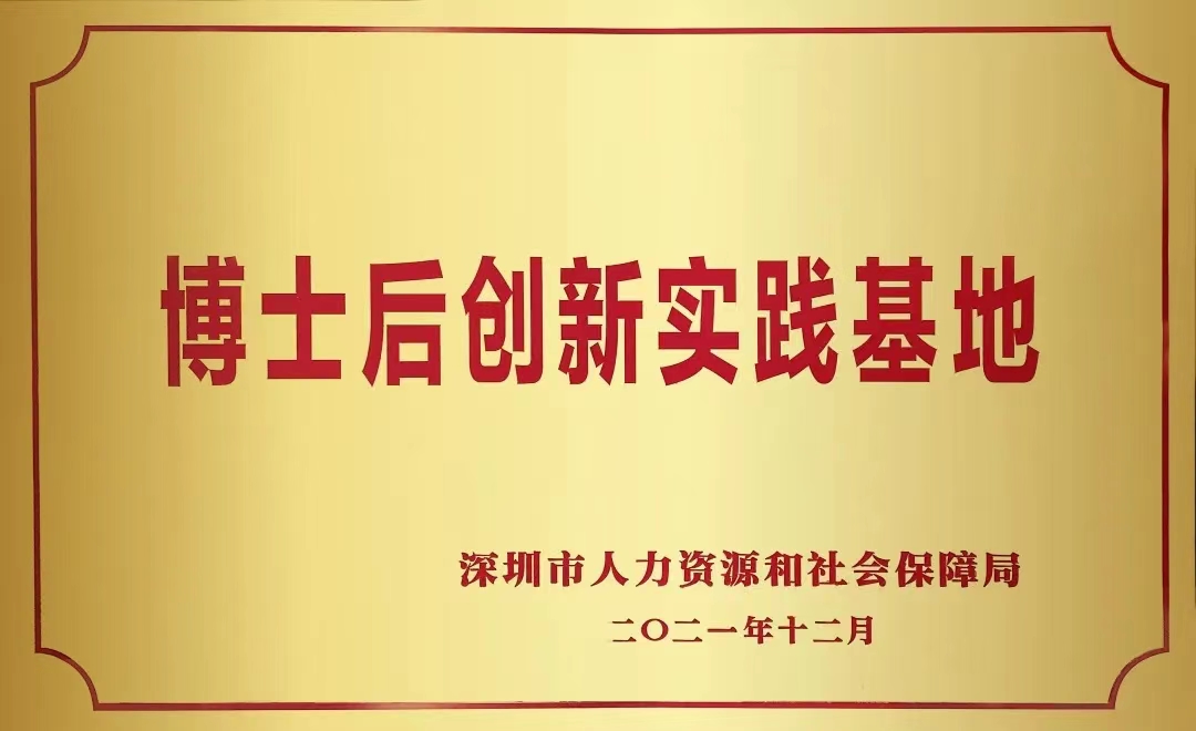 喜讯 | 888官网科技正式获批设立博士后创新实际基地