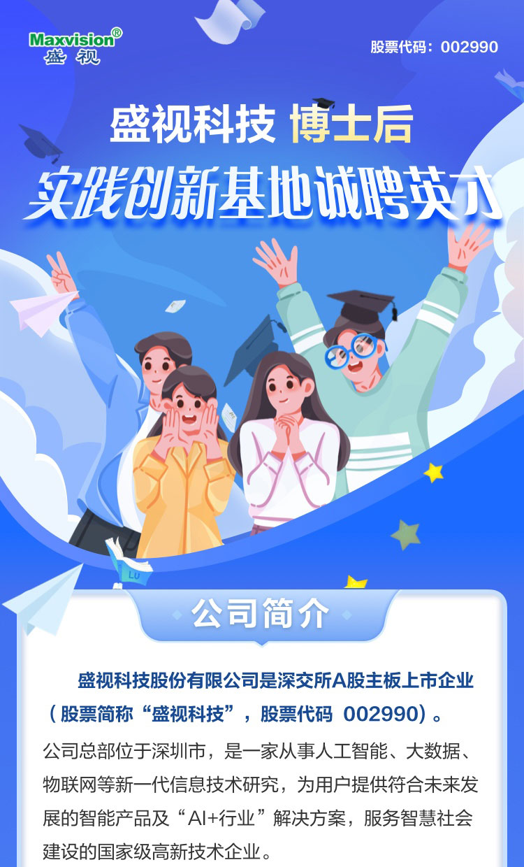 888官网科技博士后实际创新基地诚聘英才
