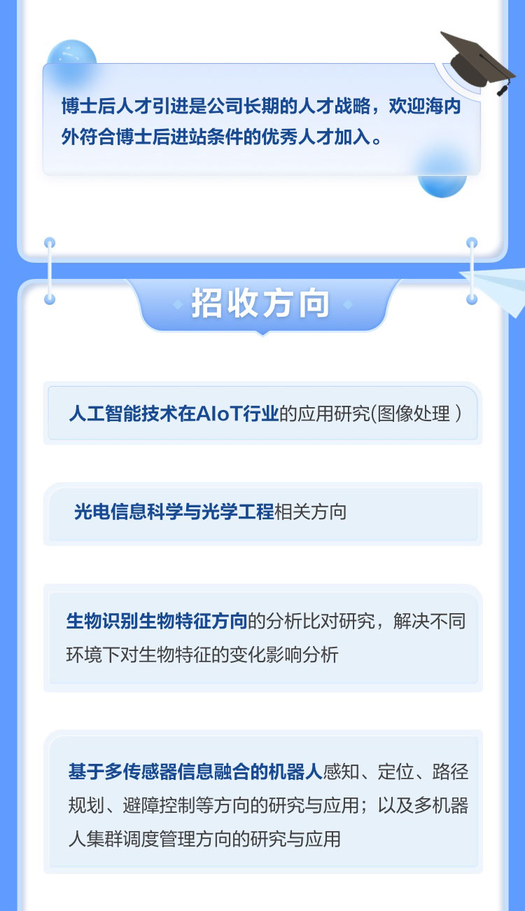 888官网科技博士后实际创新基地诚聘英才