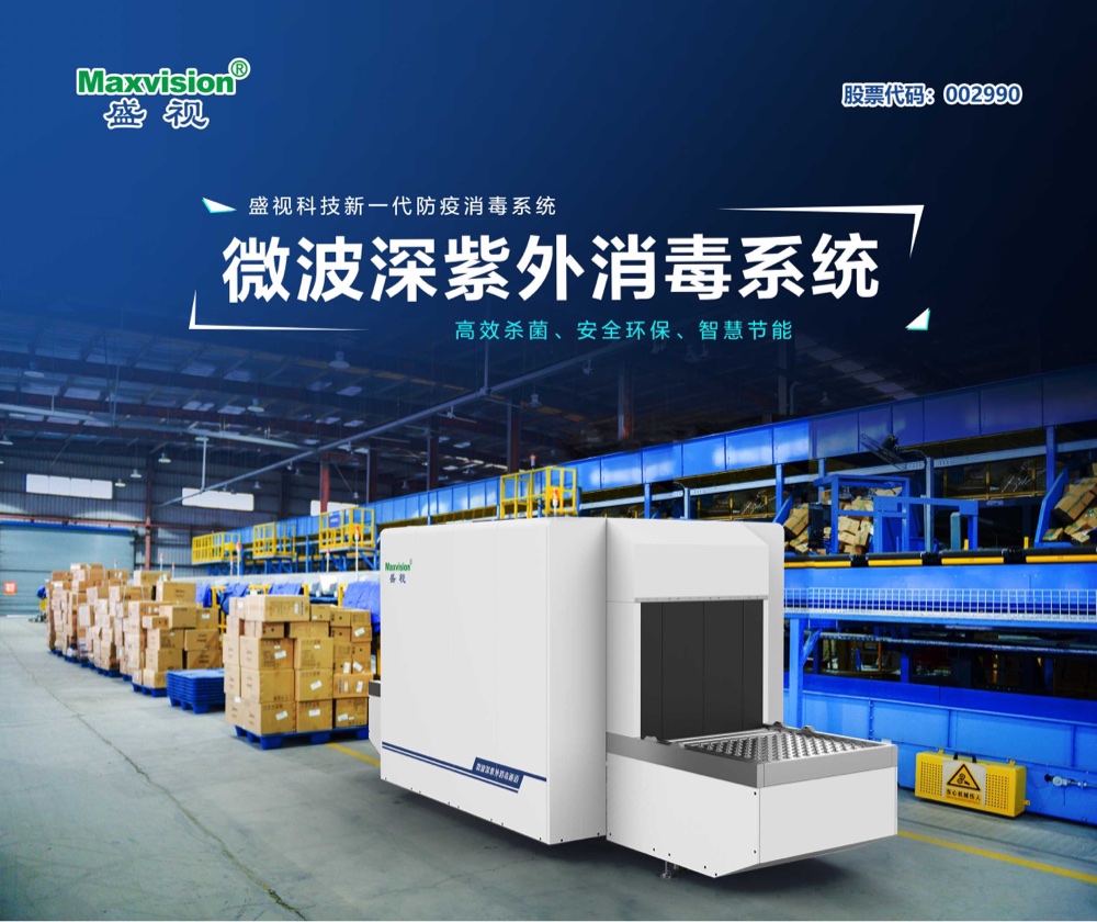 888官网科技微波深紫表等多款产品通过对人类冠状病毒等病菌的消杀检测认证