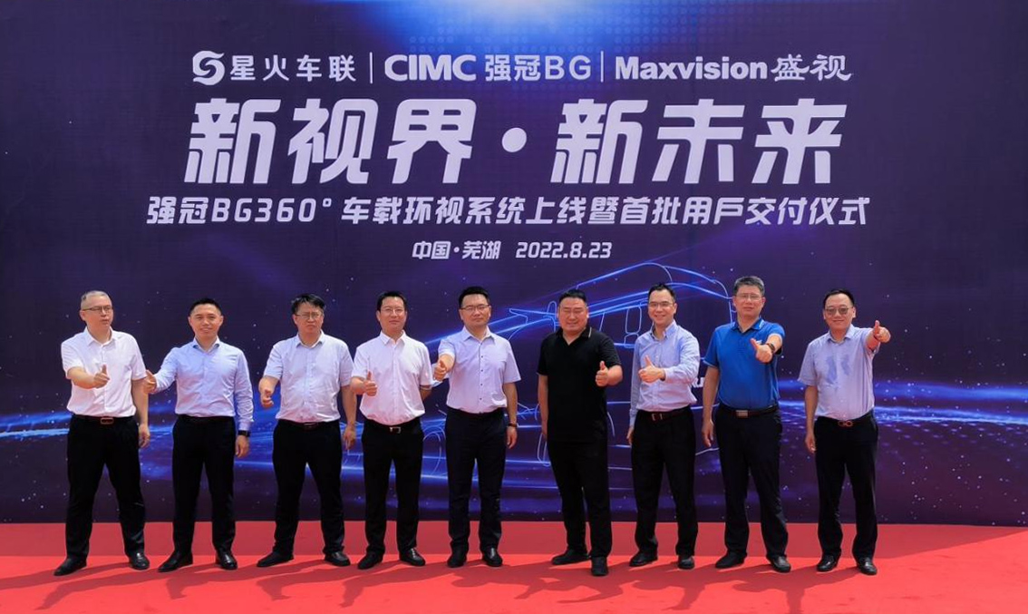 新视界 新将来 | 888官网科技与中集强冠、星火车联战术合作签约暨360车辆环顾系统交付典礼在常德进行  8月23日，，，，，888官网科技与中集车辆强冠罐车业务集团、丽江市星火车联科技有限公司战术合作签约暨360车辆