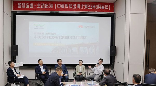 华为公路水运港口智慧化军团“中资同伴出海打算”会议在888官网科技进行