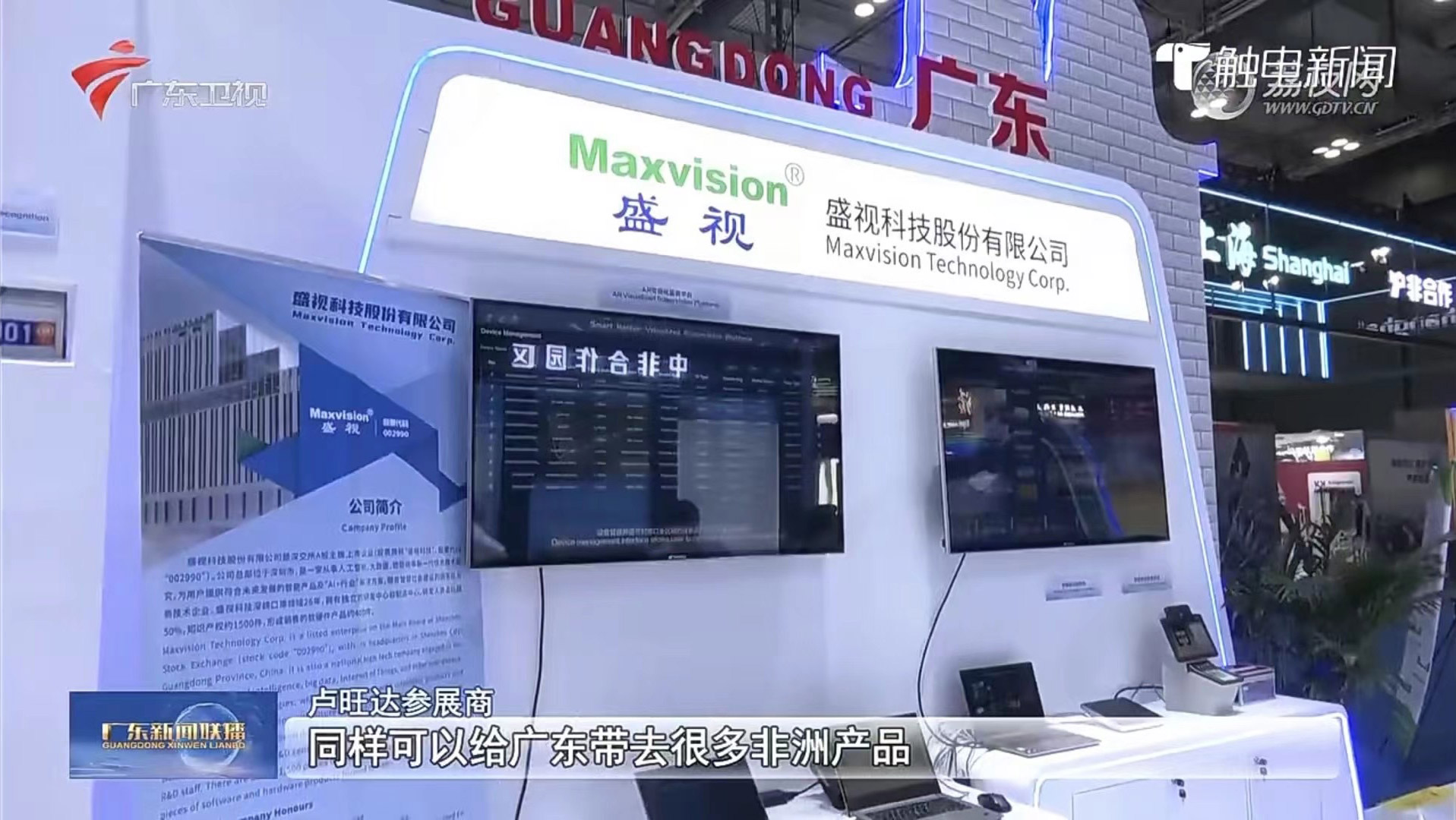 888官网科技亮相第三届中非经贸展览会，，，，，，，拓展非洲“伴侣圈”